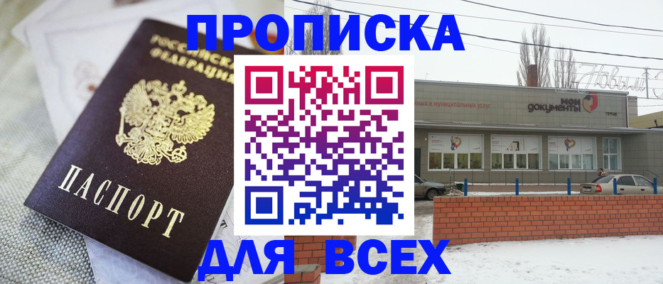 временная прописка в Шелехове