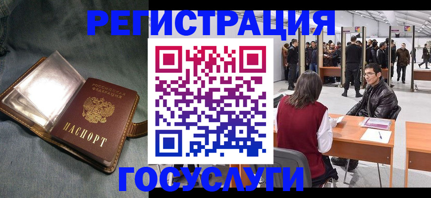 прописка ребенка в Шелехове