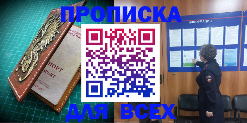 прописка иностранных граждан в Шелехове